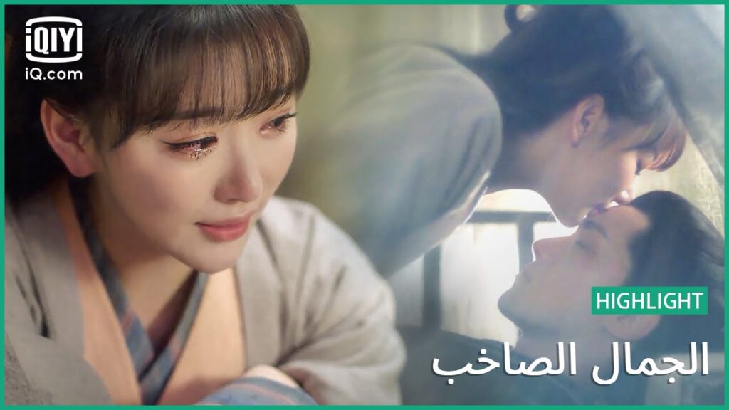 وداعاً | الجمال الصاخب | الحلقة 12 | iQiyi Arabic