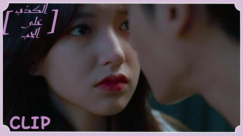 اعتراف بالحب رومانسي لكنه مضحك | مقطع من الحلقة 10 "الكذب على الحب" | WeTV