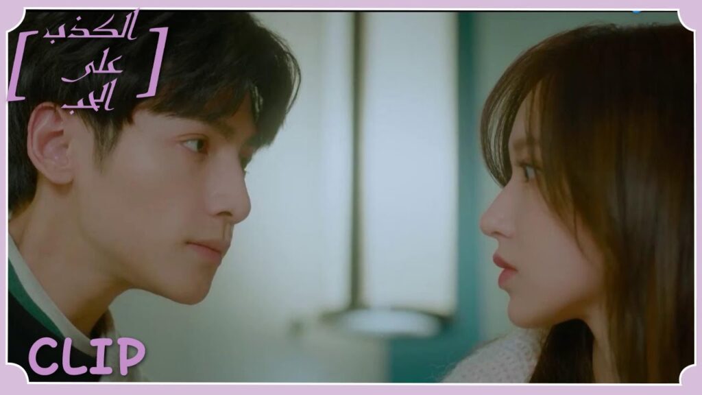 يحدق بها بينما يقول لها كلامًا رومانسيًا | مقطع من الحلقة 10 "الكذب على الحب" | WeTV