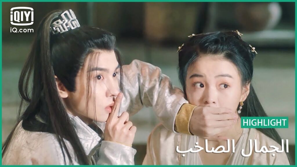حبيبة الأمير  "باو" | الجمال الصاخب | الحلقة 8 | iQiyi Arabic