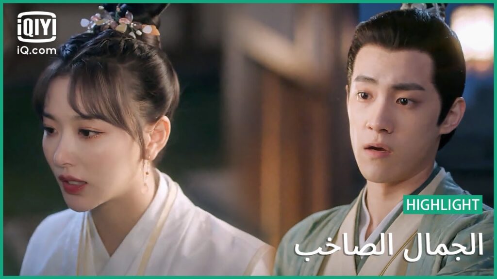 الأمير "يي" سعيد | الجمال الصاخب | الحلقة 8 | iQiyi Arabic