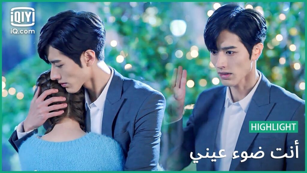 لا تدفعيني بعيداً  | أنت ضوء عيني  | الحلقة 24 | iQiyi Arabic