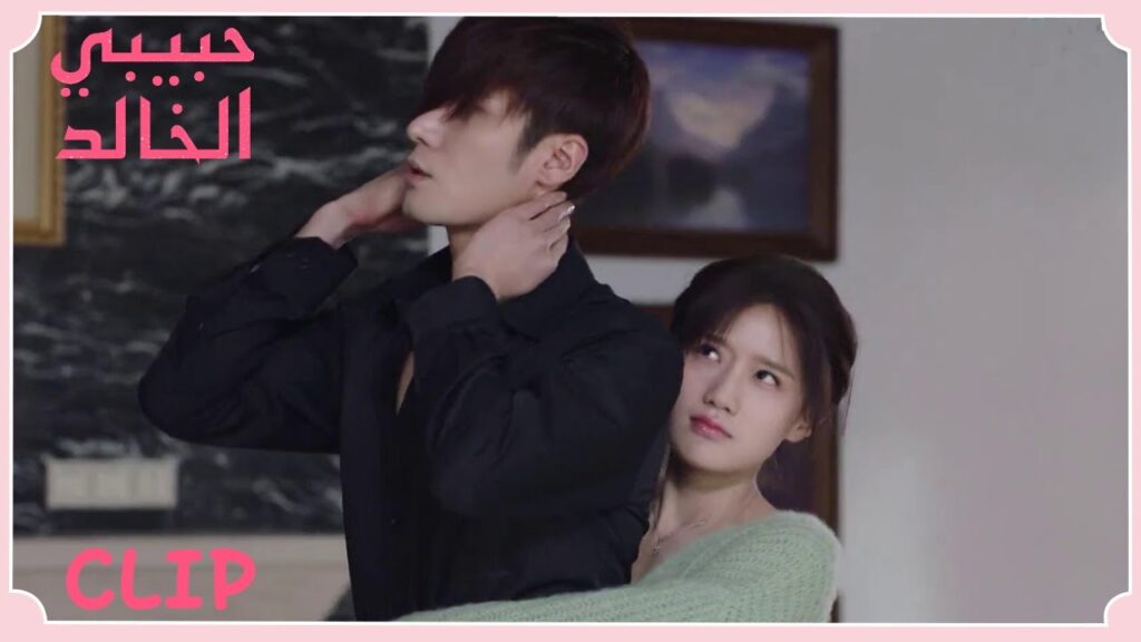 تتدلل عليه كي يأخذها معه | مقطع من الحلقة 9 "حبيبي الخالد" | WeTV