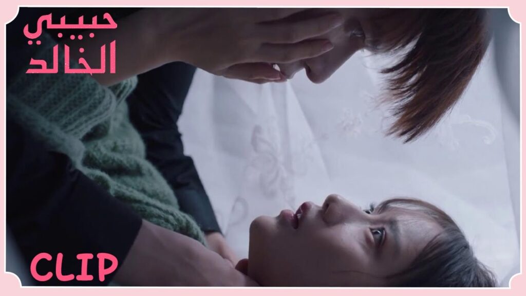 هي الوحيدة التي يمكنها تهدئته | مقطع من الحلقة 9 "حبيبي الخالد" | WeTV