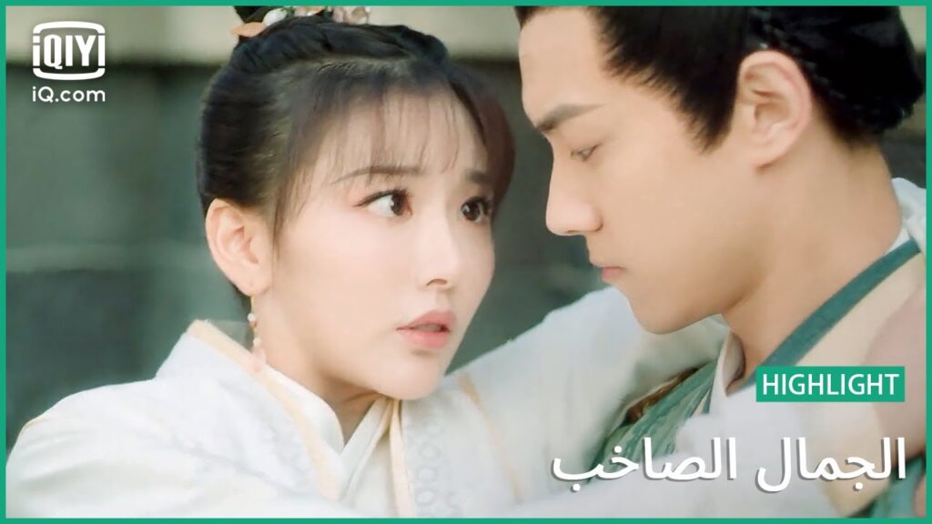 حضن الأميرة | الجمال الصاخب | الحلقة 7 | iQiyi Arabic