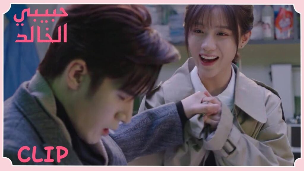 طلبت منه أن يواعدها وهي ظنت أنه وافق | مقطع من الحلقة 9 "حبيبي الخالد" | WeTV