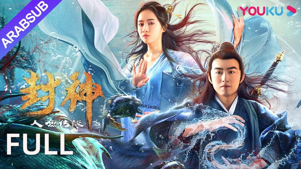 [أسطورة حورية البحر]｜الإكسير يجتذب الآن سباق الشياطين للمنافسة!｜جين نينغ/تشانغ ون جون/شين كاي｜YOUKU