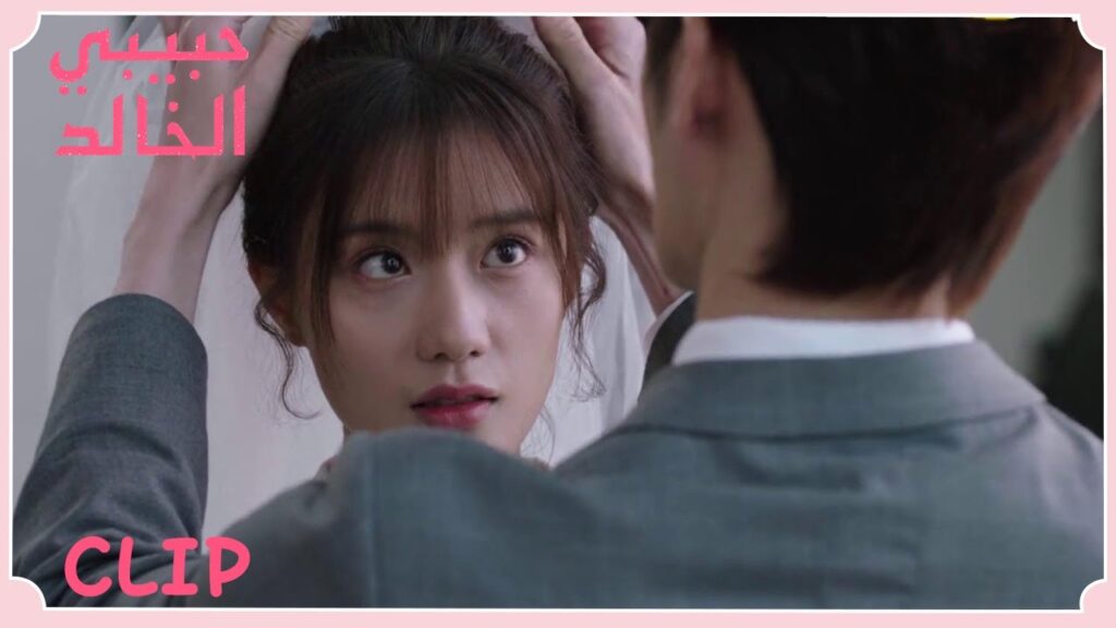 باي جيوي يساعد جين شيوي بنفسه في وضع طرحة الفستان | مقطع من الحلقة 8 "حبيبي الخالد" | WeTV