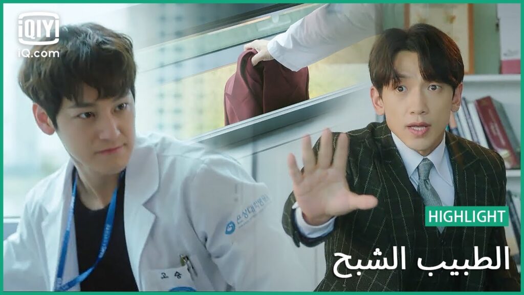 "سيونج" ينتقم من "يونج" | الطبيب الشبح | الحلقة 5 | iQiyi Arabic