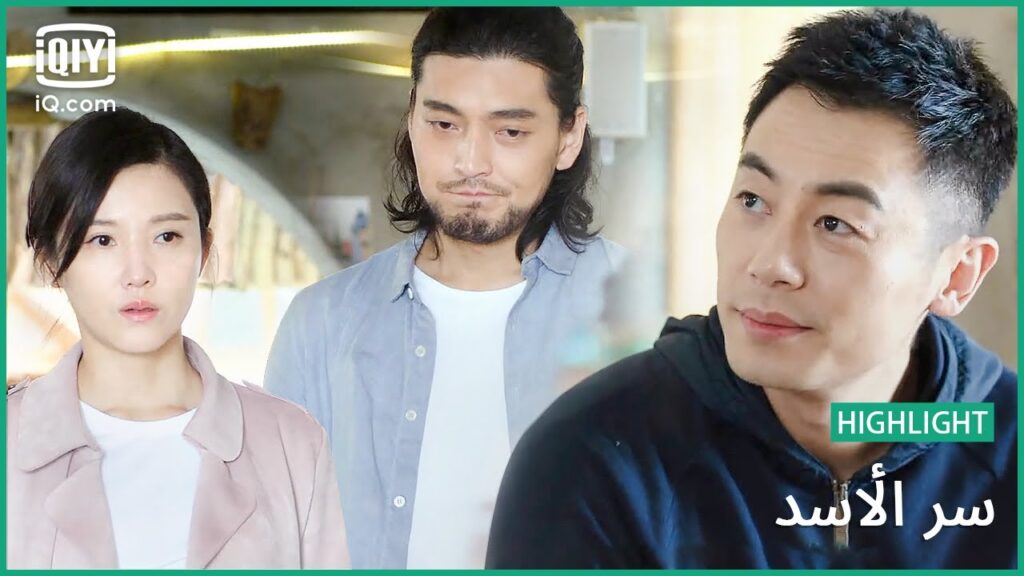 لن أرحمك إذا جرحت "وان شينج" | سر الأسد | الحلقة 21 | iQiyi Arabic