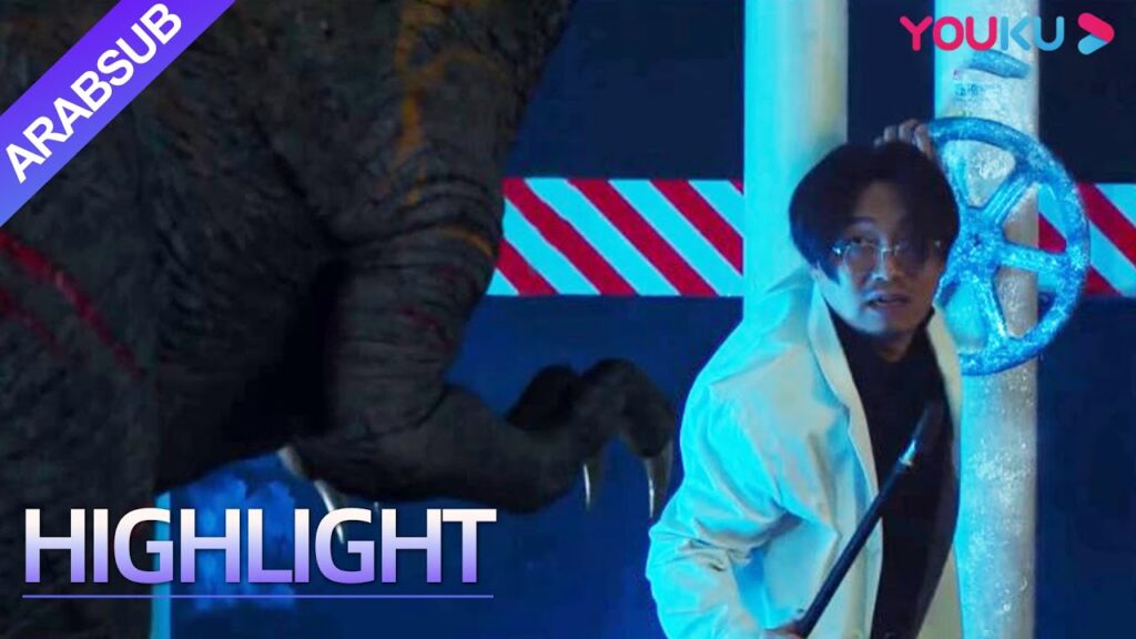 "التيرانوصور المُتحول"｜بعد أن بعث الديناصور من الموت، ابتلع صاحبه في لدغة واحدة!｜YOUKU