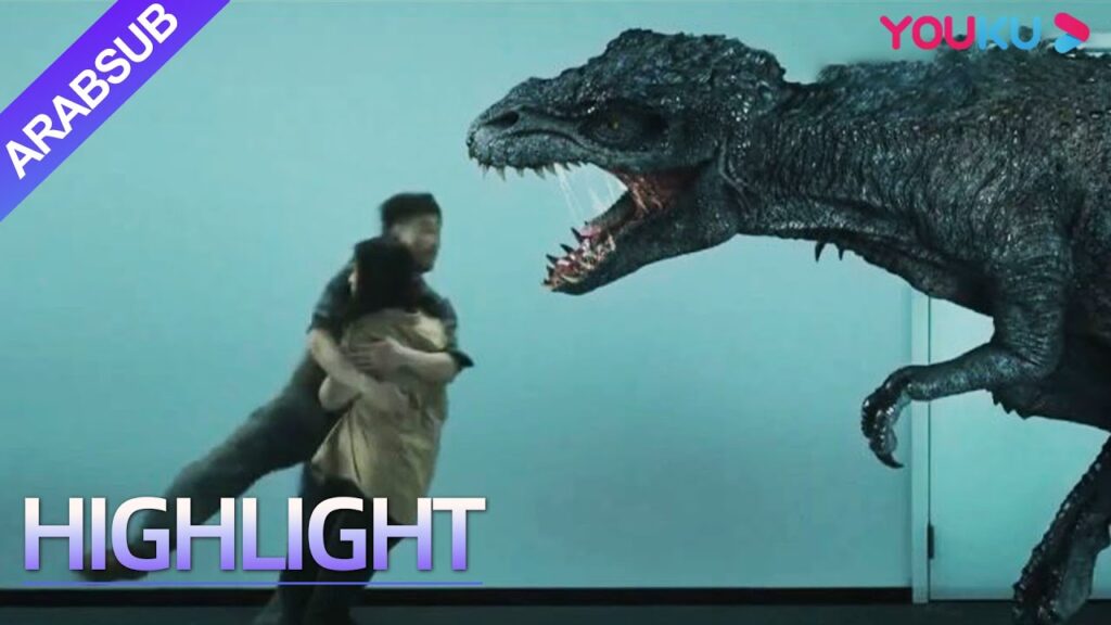 "التيرانوصور المُتحول"｜هرع الديناصور إلى الجمال! البطل ضحى بحياته لينقذها بأعجوبة!｜YOUKU