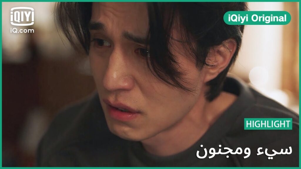 هذا كل ما اعرفه | سئ و مجنون | الحلقة 9 | iQiyi Original هذا كل ما اعرفه | سئ و مجنون | الحلقة 9 | iQiyi Original