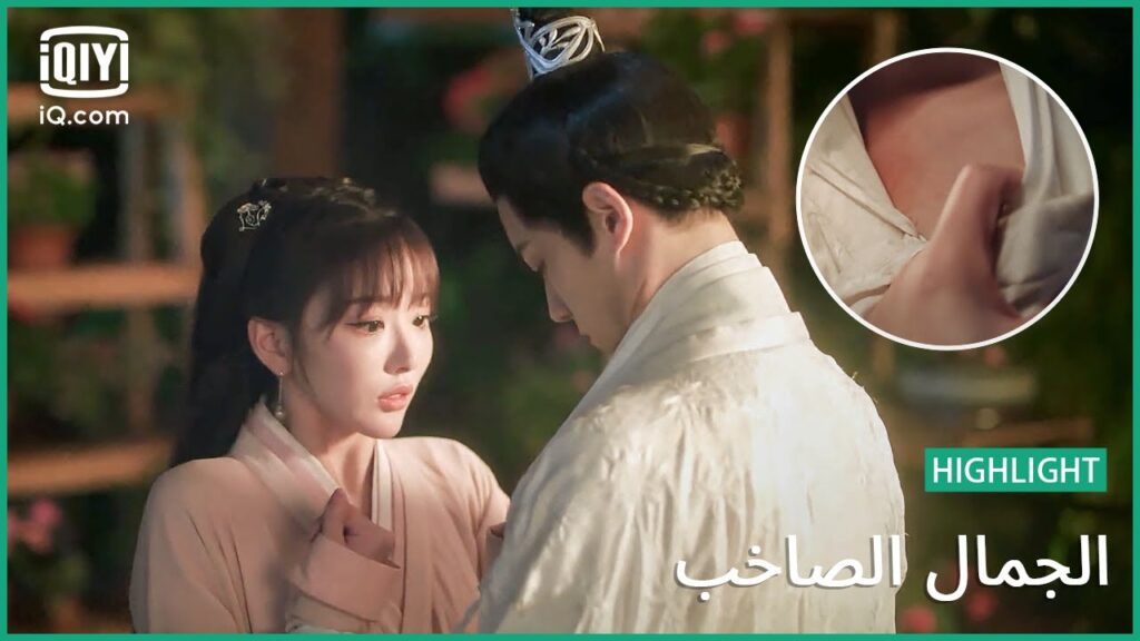 أنا من أنقذت حياتك | الجمال الصاخب | الحلقة 3 | iQiyi Arabic