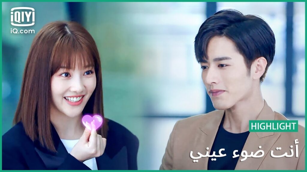 إطلالة الثنائي | أنت ضوء عيني  | الحلقة 13 | iQiyi Arabic