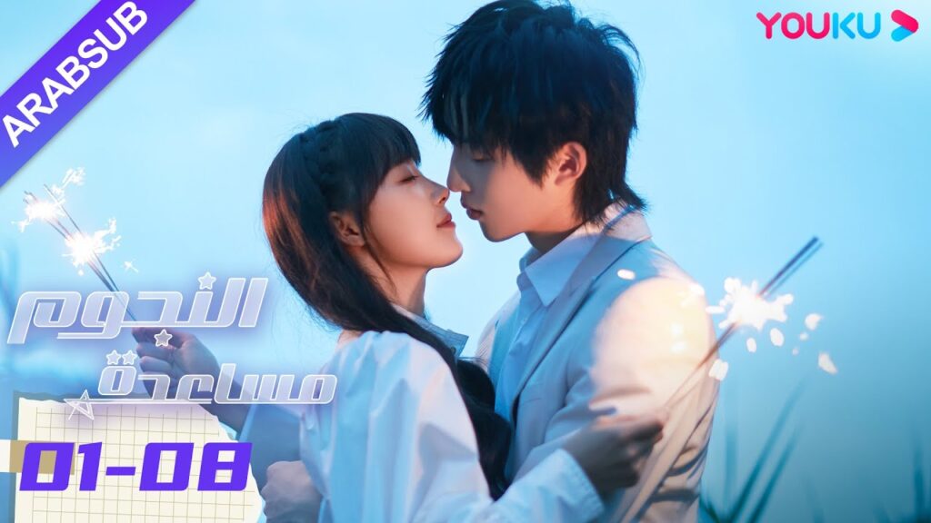 “مساعدة النجوم”|الحلقة 01-08|صن زي يوان/لو يانغ يانغ|مسلسل رومانسي حضري|YOUKU "مساعدة النجوم"|الحلقة 01-08|صن زي يوان/لو يانغ يانغ|مسلسل رومانسي حضري|YOUKU