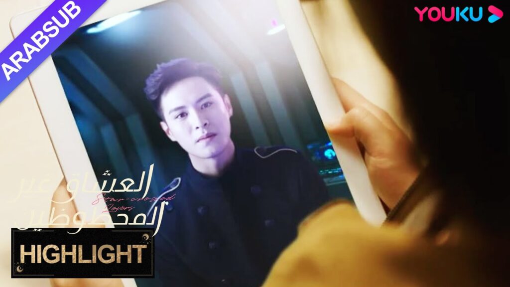 "العشاق غير المحظوظين"｜اعتراف  البطل بمئات الملايين من السنين الضوئية، علاقة بعيدة المدى صعب حقا!