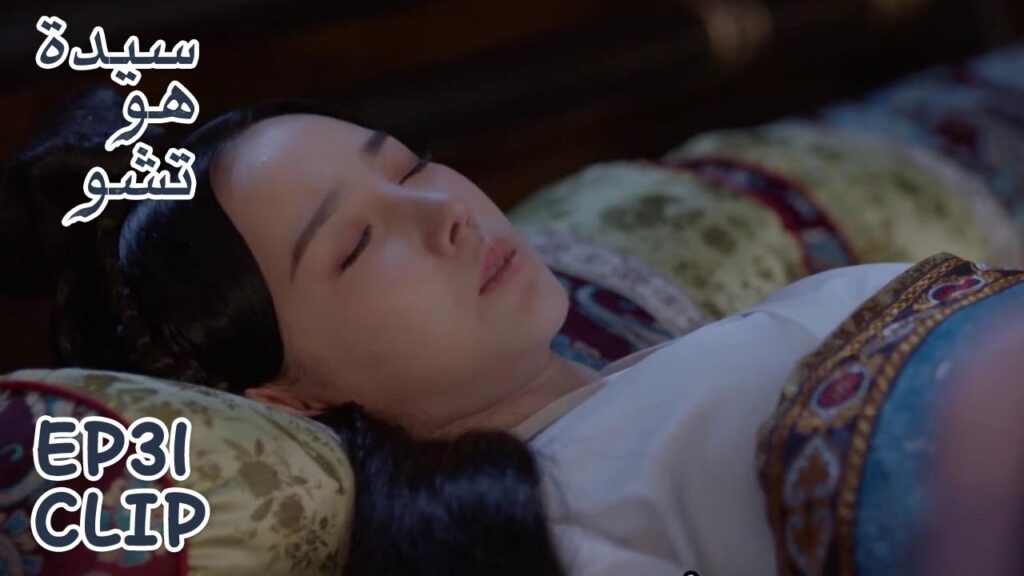 تي لان مريضة للغاية، والإمبراطور حزين للغاية | مقطع من الحلقة 31 “سيدة هو تشو” | WeTV تي لان مريضة للغاية، والإمبراطور حزين للغاية | مقطع من الحلقة 31 "سيدة هو تشو" | WeTV