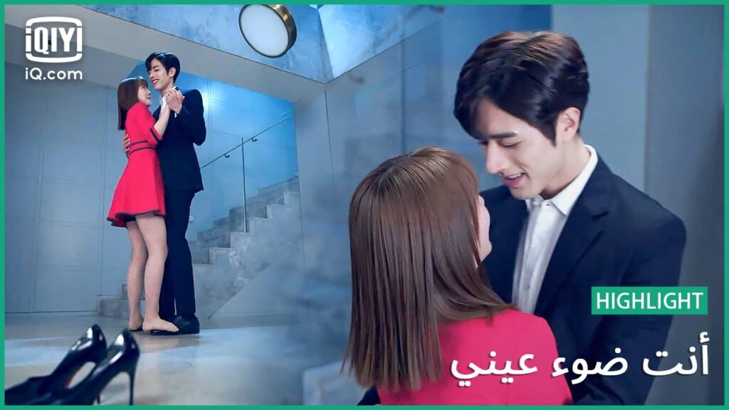 "لاي" يعلم "جيانج" الرقص | أنت ضوء عيني | الحلقة 10 | iQiyi Arabic