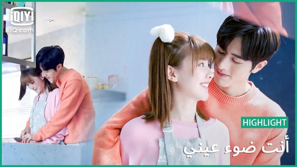 حضن رومانسي في المطبخ | أنت ضوء عيني  | الحلقة 10 | iQiyi Arabic