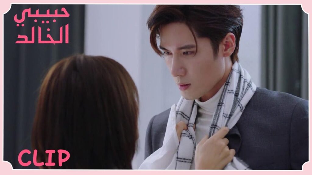 اقترابها منه يحدث شيئًا في قلبه | مقطع من الحلقة 4 "حبيبي الخالد" | WeTV