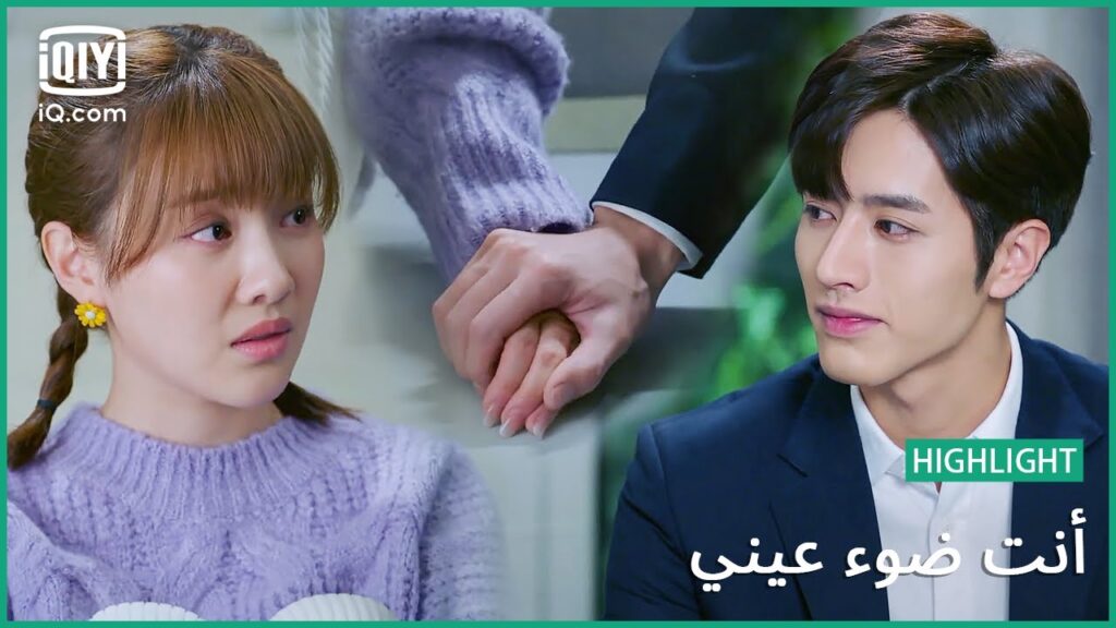 "لاي" يشجع "جيانج" | أنت ضوء عيني  | الحلقة 7 | iQiyi Arabic