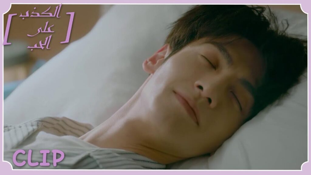 ابتسم عندما سمعها تقول أنها حبيبته | مقطع من الحلقة 7 "الكذب على الحب" | WeTV