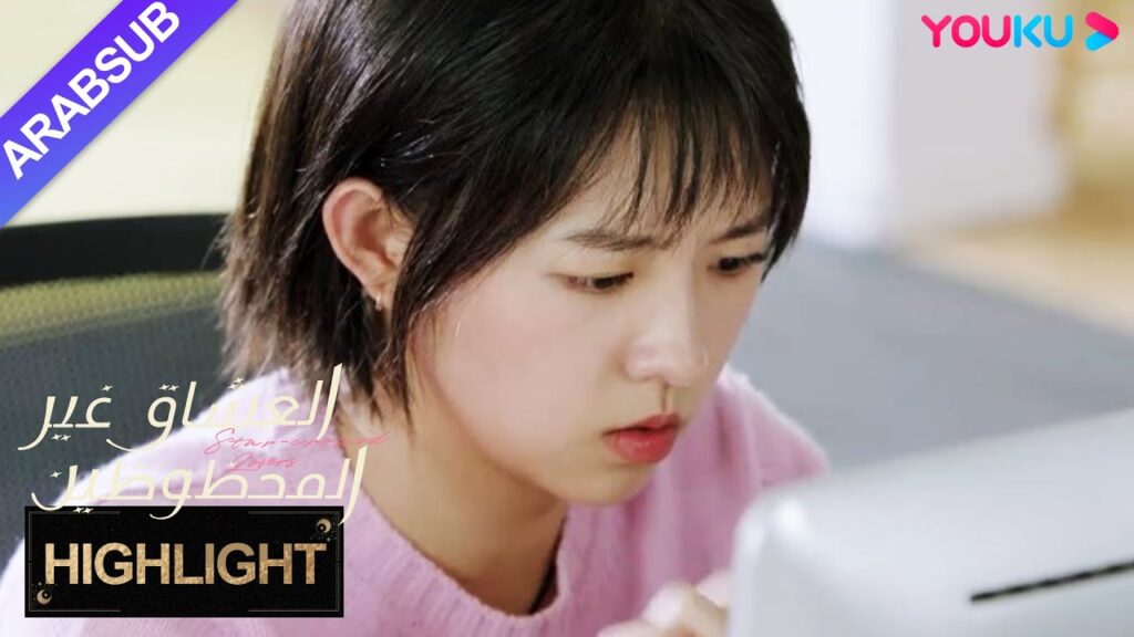 "العشاق غير المحظوظين"｜وجهت الفتاة الغريب إلى القصص المصورة، لكن الرسوم الهزلية أصبحت شائعة!｜YOUKU