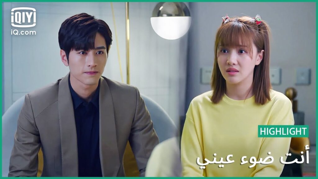 "جيانج" غالية عند "لاي" | أنت ضوء عيني  | الحلقة 6 | iQiyi Arabic