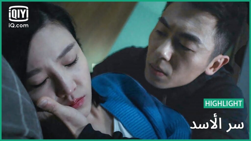 ليلة صعبة ل "ليو" و "مو" | سر الأسد | الحلقة 6 | iQiyi Arabic