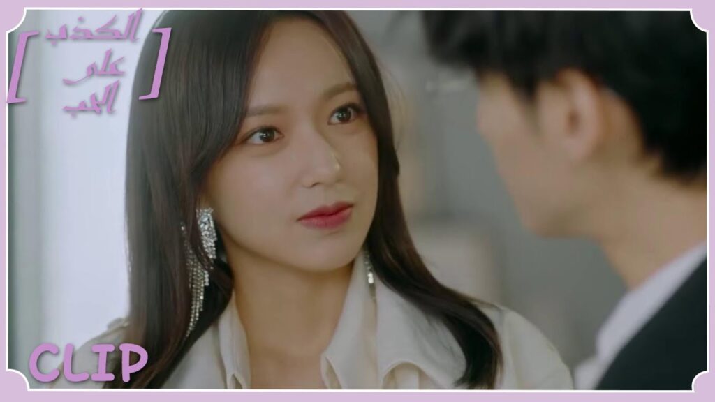 يُظهران حبهما أمام عمه كي يتوقف عن شكه | مقطع من الحلقة 7 "الكذب على الحب" | WeTV