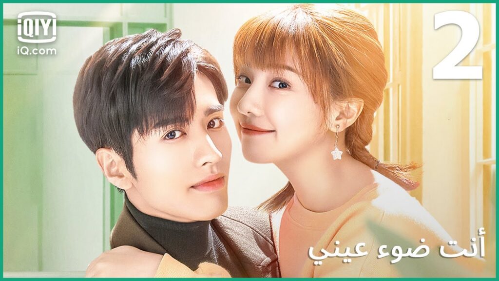 💗رحلة شباب عالم الكونغ فو | أنت ضوء عيني  | الحلقة 2 | iQIYI Arabic