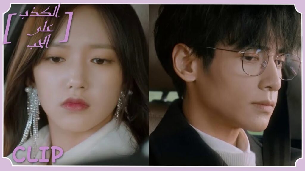 كادت أن تفسد خطتها بسبب اندفاعها | مقطع من الحلقة 7 "الكذب على الحب" | WeTV