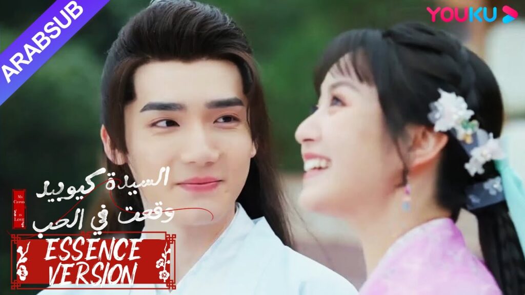 "السيدة كيوبيد وقعت في الحب"｜مجموعة إصدار جوهر｜حقق الزوجان نتيجة إيجابية! ؟｜YOUKU