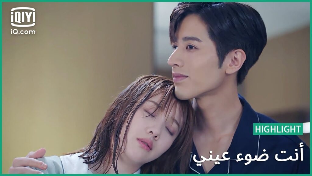 "لاي" يساعد "جيانج" في تنشيف شعرها | أنت ضوء عيني  | الحلقة 3 | iQiyi Arabic