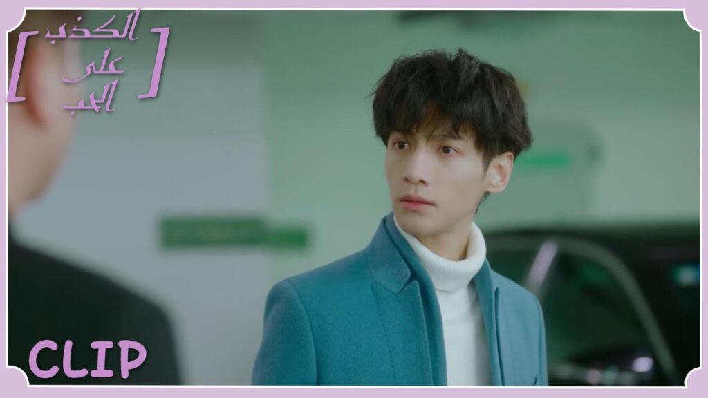 شيه يي مع رجل آخر في غرفة بمفردهما؟ | مقطع من الحلقة 5 “الكذب على الحب” | WeTV شيه يي مع رجل آخر في غرفة بمفردهما؟ | مقطع من الحلقة 5 "الكذب على الحب" | WeTV