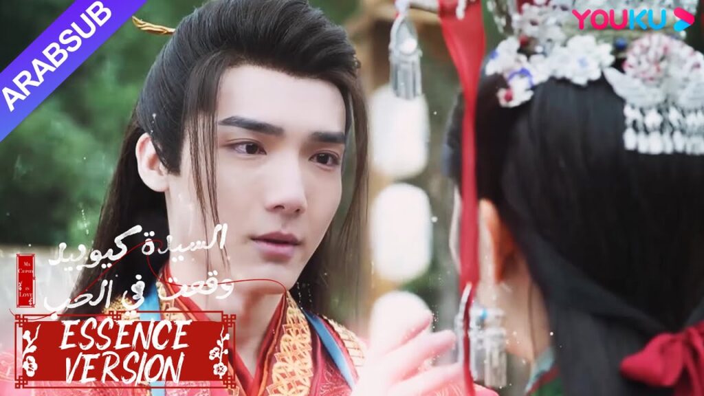 "السيدة كيوبيد وقعت في الحب"｜إصدار جوهر｜دموع! يوم الزواج الكبير للزوجين هو يوم الفراق!｜YOUKU