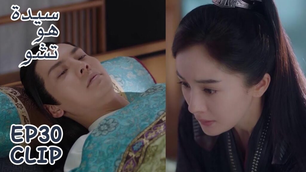 فانغ تشو تسمم وهي شي ظلت بجانبه حتى استيقظ | مقطع من الحلقة 30 "سيدة هو تشو" | WeTV