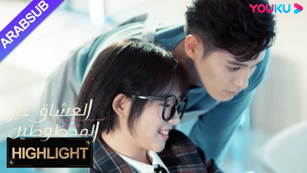 "العشاق غير المحظوظين"｜الفتاة والرجل يؤديان إلى الحياة الزوجية؟ الطفل سوف ينادي أبي!｜YOUKU