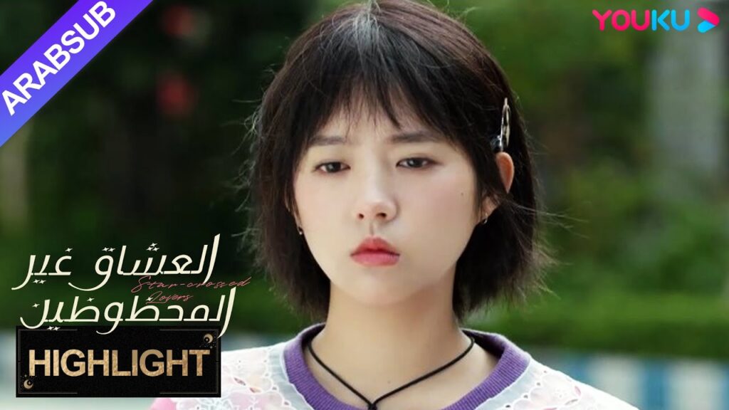 "العشاق غير المحظوظين"｜بادرت الفتاة بالاعتراف بطلبها للتقبيل وتم رفضه! البطل هو رجل سيء!｜YOUKU