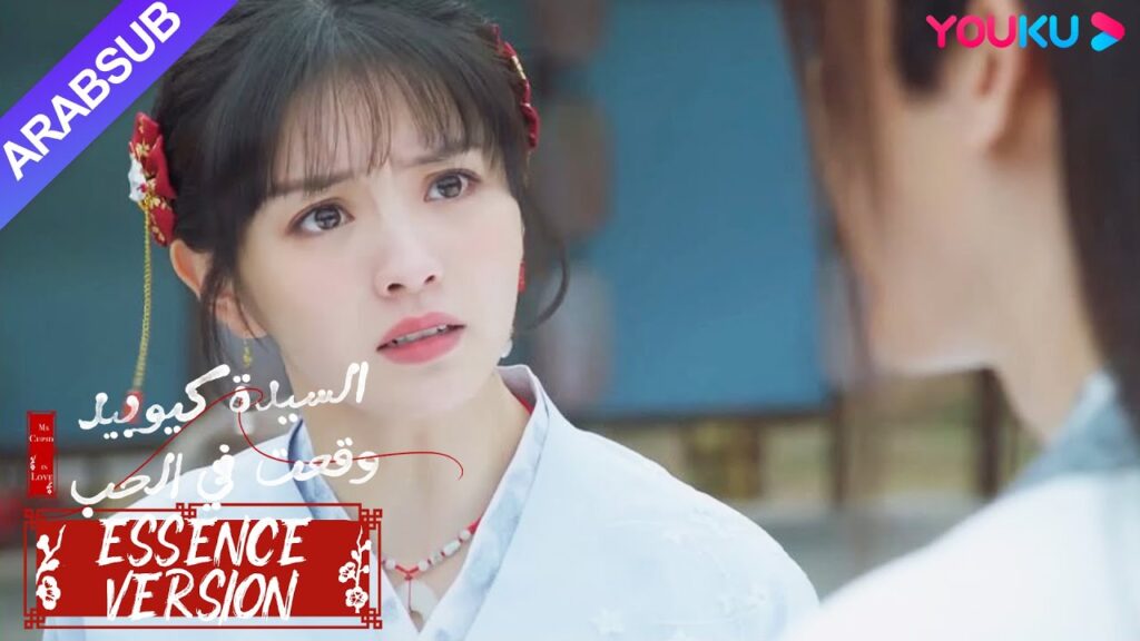 “السيدة كيوبيد وقعت في الحب”|إصدار جوهر|الجنية الذكر رفضت الزواج من الخاطبة الصغيرة! ؟|YOUKU "السيدة كيوبيد وقعت في الحب"|إصدار جوهر|الجنية الذكر رفضت الزواج من الخاطبة الصغيرة! ؟|YOUKU