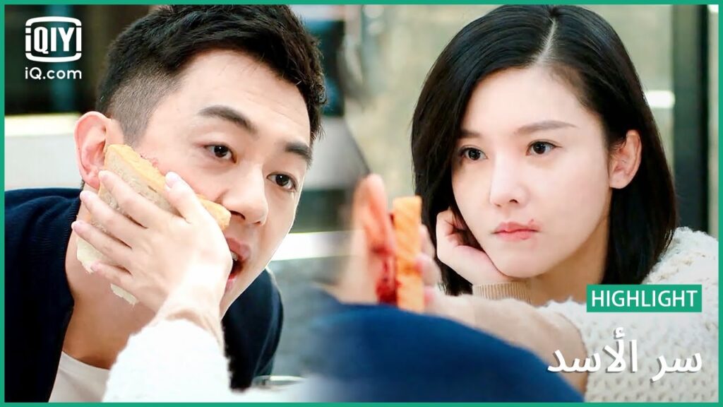 لفتة رومانسية من "ليو" | سر الأسد | الحلقة 12 | iQiyi Arabic