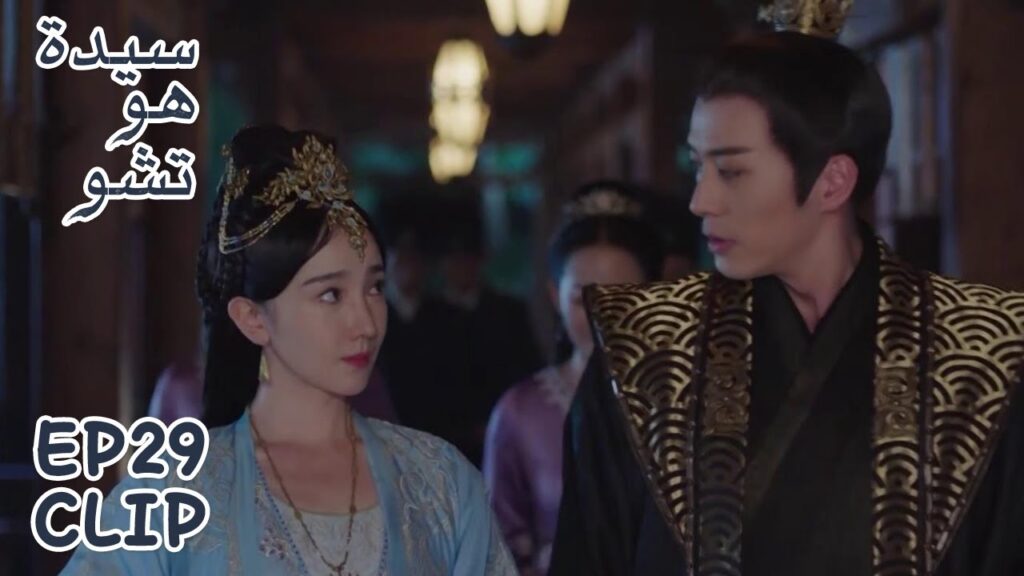 وأخيرًا حان الوقت لتعيش تي لان حياتها الزوجية مع الإمبراطور | مقطع من الحلقة 29 "سيدة هو تشو" | WeTV