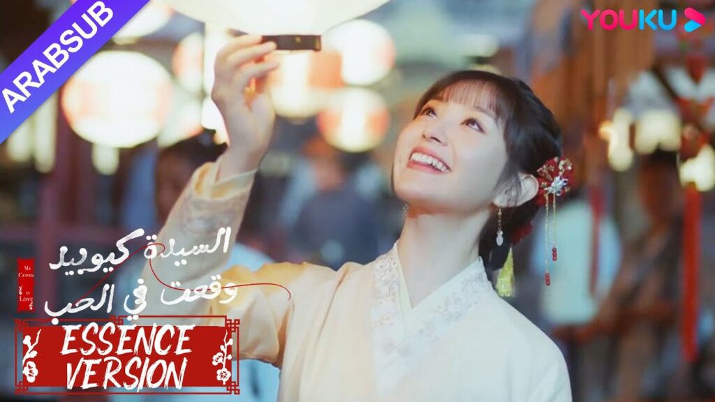 "السيدة كيوبيد وقعت في الحب"｜إصدار جوهر｜أعد الزوجان هدايا عيد ميلاد لبعضهما البعض!｜YOUKU