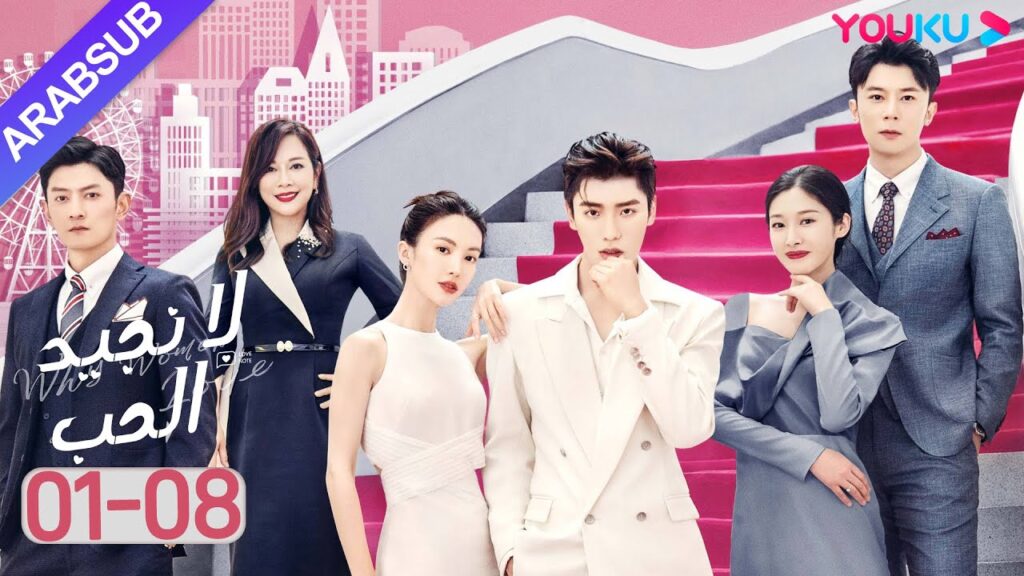"لا نجيد الحب"｜الحلقة 1-8｜جين تشين/وانغ زي يي/وانغ شوانغ｜مسلسل رومانسي حلو｜YOUKU