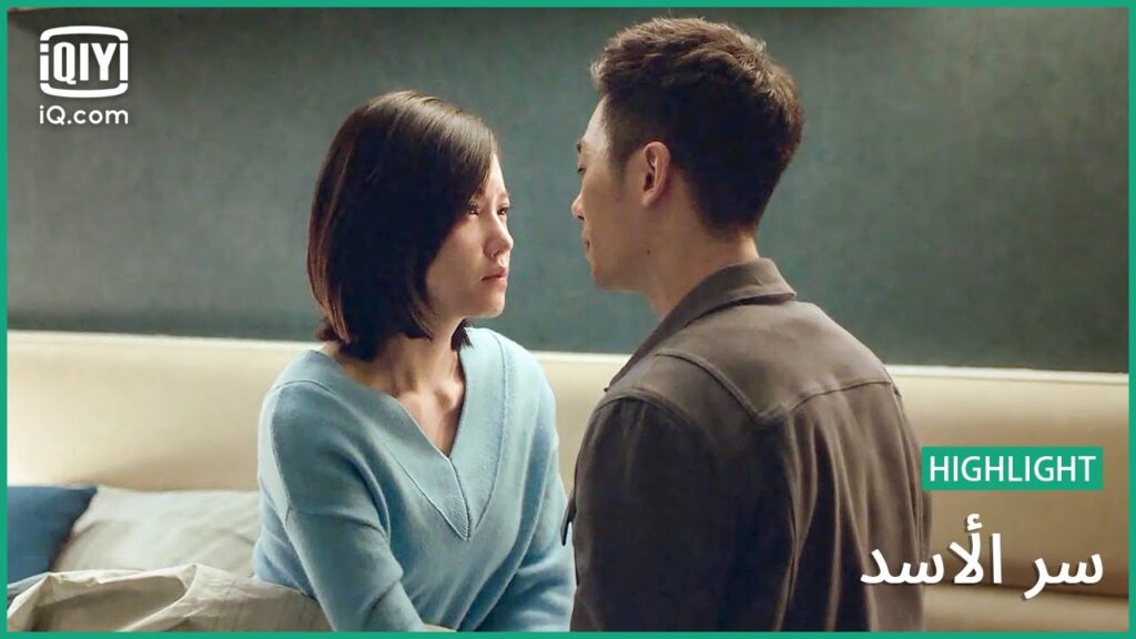 سأفعل أي شئ لحمايتك | سر الأسد | الحلقة 8 | iQiyi Arabic