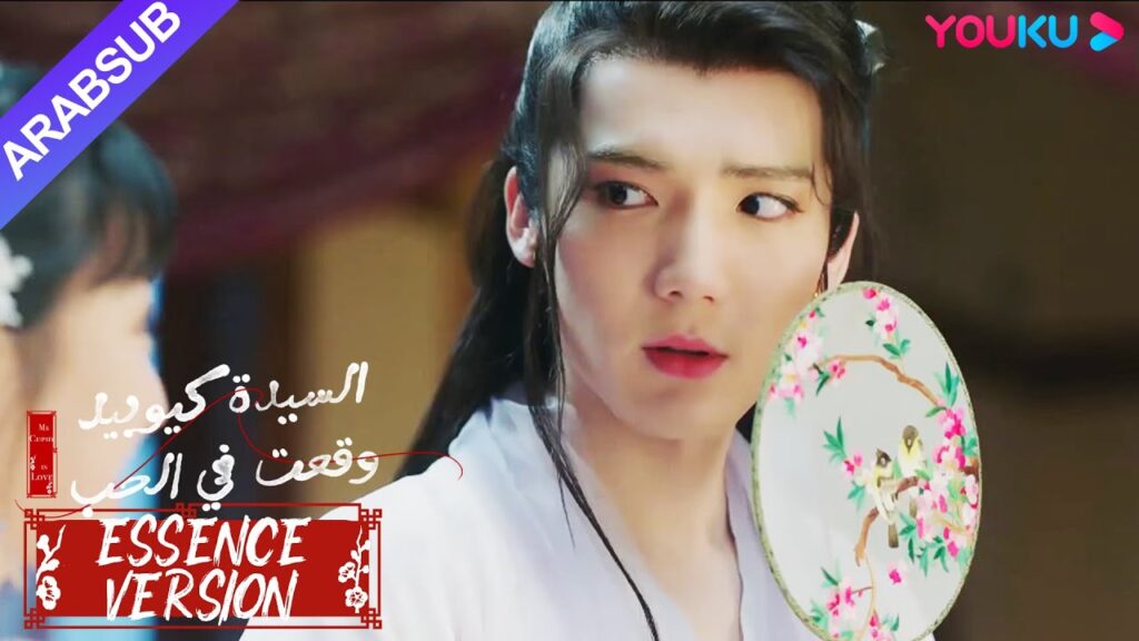 "السيدة كيوبيد وقعت في الحب"｜إصدار جوهر｜الجنية الذكر وقع في حب رجال يرتدون زي النساء؟｜YOUKU