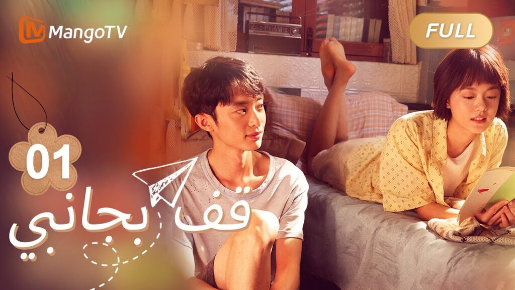 【ترجمة عربية】عوقبت لوه تشيكي لمواجهة المعلم | Stand By Me EP01 | MangoTV Arabic 【ترجمة عربية】عوقبت لوه تشيكي لمواجهة المعلم | Stand By Me EP01 | MangoTV Arabic