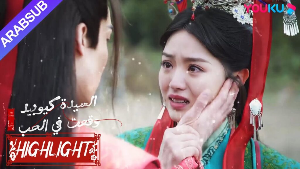 "السيدة كيوبيد وقعت في الحب"｜بائس! الجنية الذكر والخاطبة الصغيرة تزوجا للتو، لكنهما انفصلا!｜YOUKU