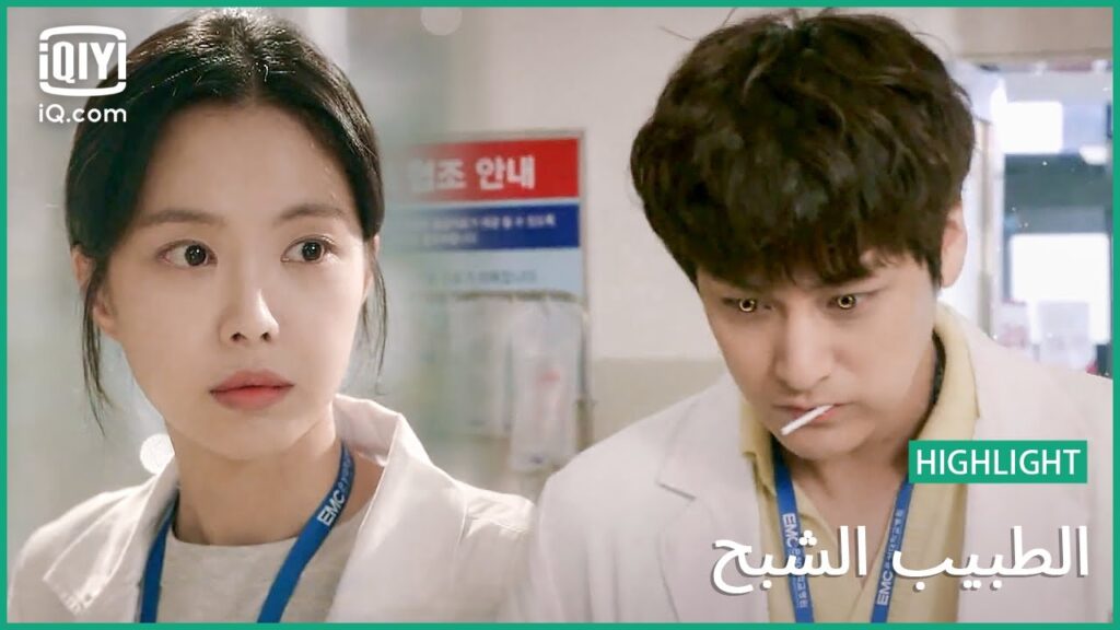 "يونج" يمتلك "سيونج" مرة أخري | الطبيب الشبح | الحلقة 2 | iQiyi Arabic